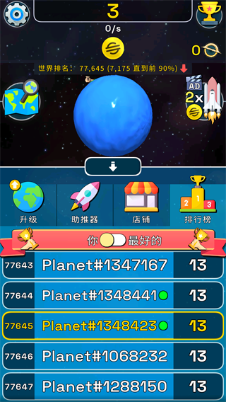 星球進化模擬器
