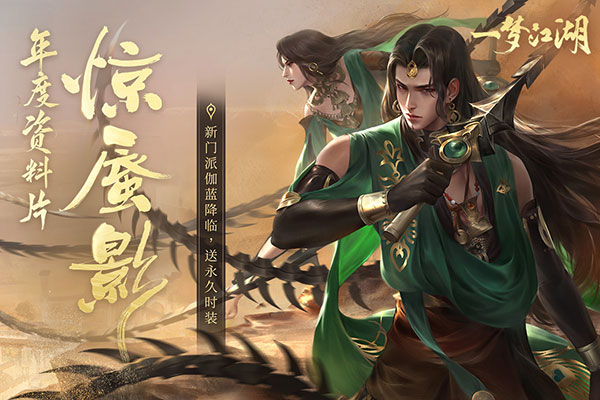 一夢江湖應(yīng)用寶版