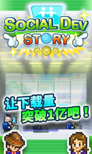 社交夢物語
