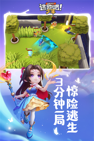 逃跑吧少年騰訊版