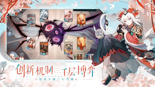 陰陽師百聞牌騰訊版