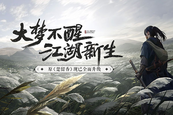 一夢江湖應(yīng)用寶版