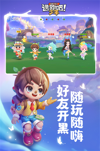 逃跑吧少年騰訊版