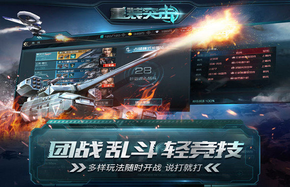 重裝突擊