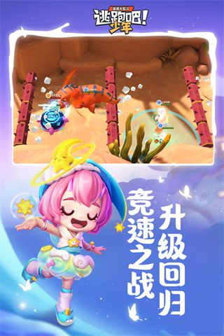 逃跑吧少年騰訊版