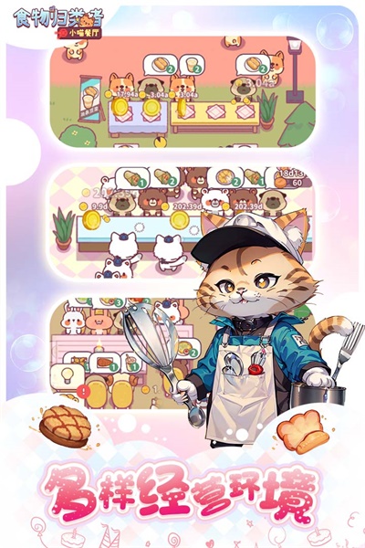 食物歸類者手游