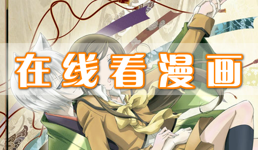 在線看漫畫
