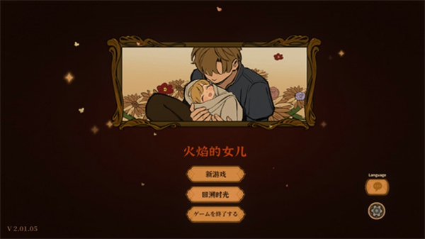 火山的女兒全收集存檔