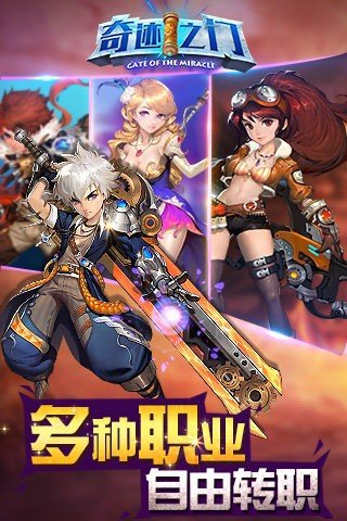 奇跡之門