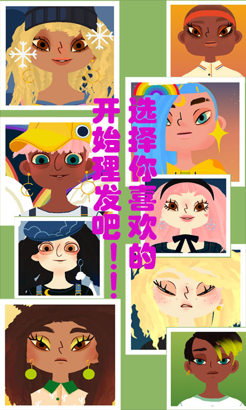 瘋狂的理發師