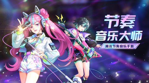 音樂節(jié)奏類手機游戲合集