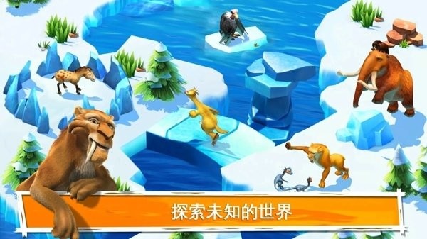 冰河世紀大冒險
