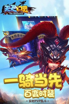 天天幻靈