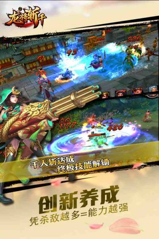 龍將斬千