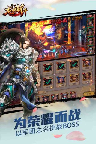 龍將斬千