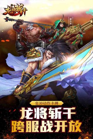 龍將斬千