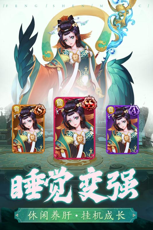 封神奇緣
