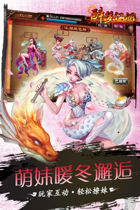 醉夢江湖