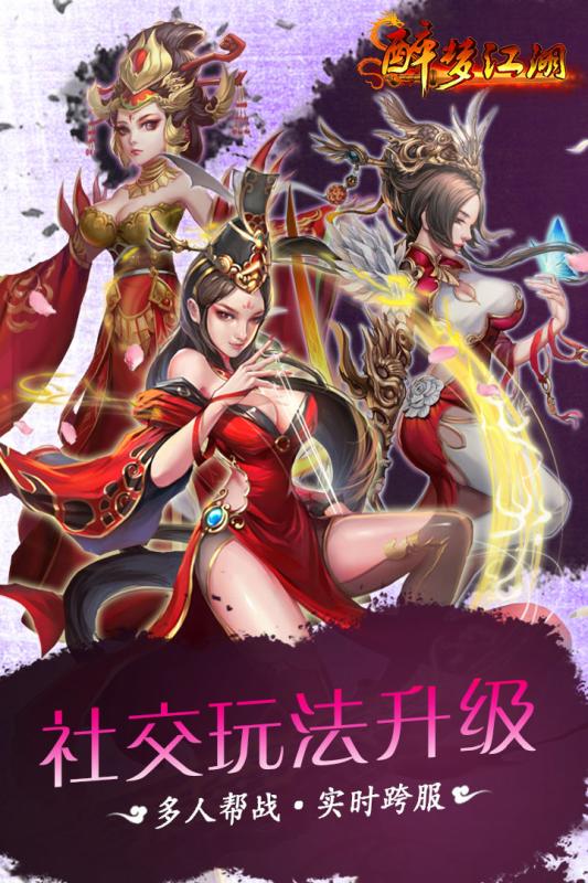 醉夢江湖