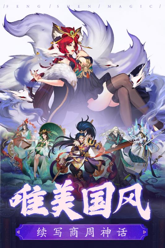 封神奇緣