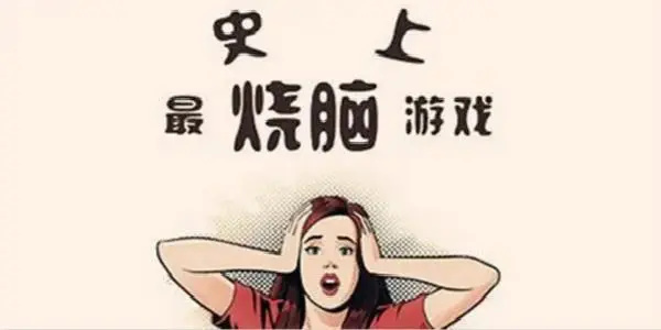 很燒腦高智商手機游戲