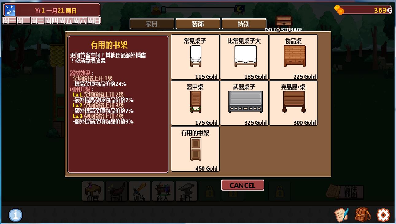 像素店主漢化補丁