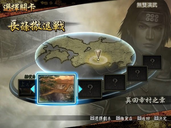 戰國無雙2修改器