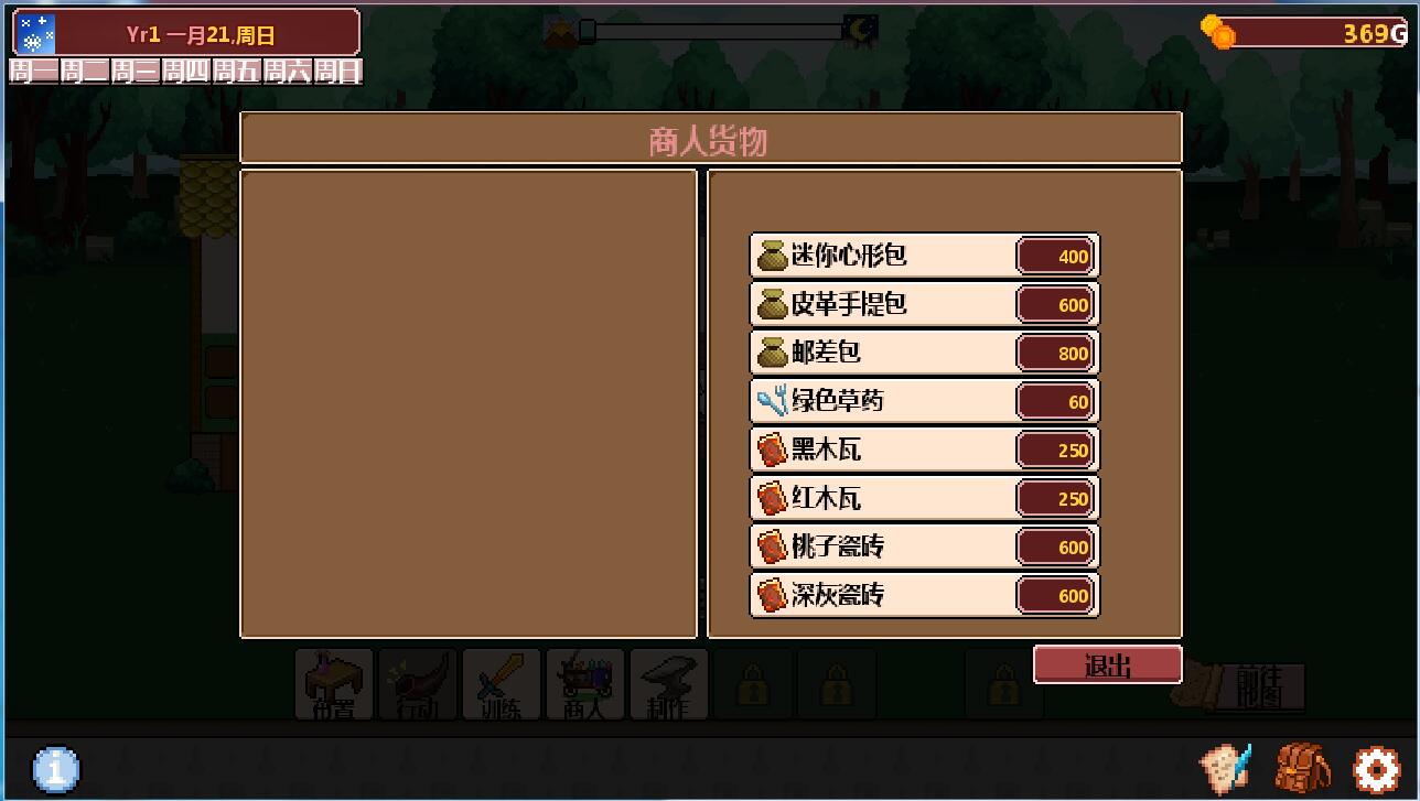 像素店主漢化補丁