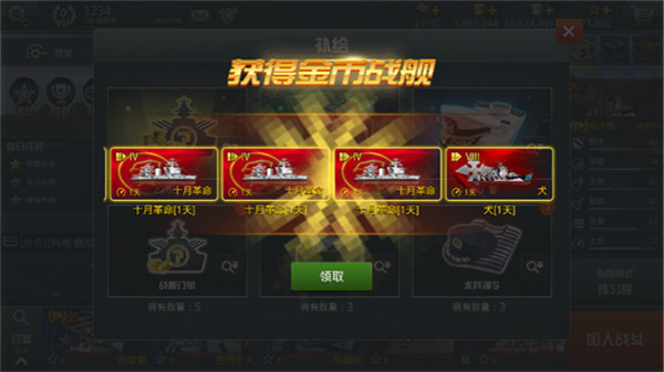 戰艦獵手無限金幣版