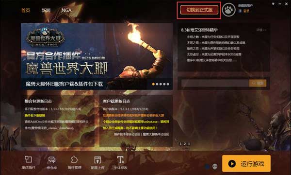 魔獸世界大腳插件