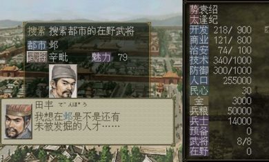 三國志7修改器