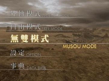 真三國無雙4修改器