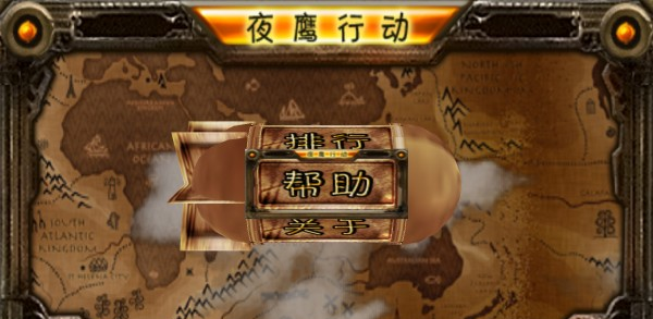 夜鷹行動修改器