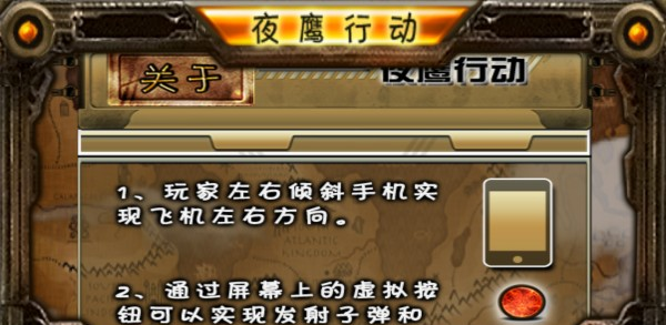 夜鷹行動修改器