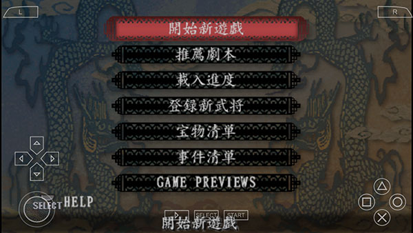 三國志8修改器