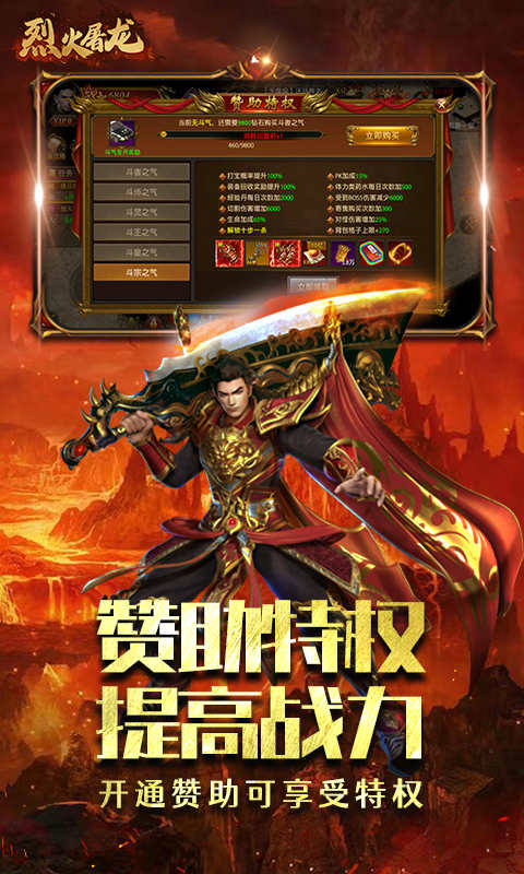 烈火屠龍