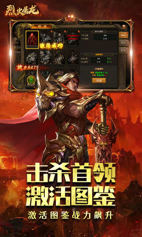 烈火屠龍