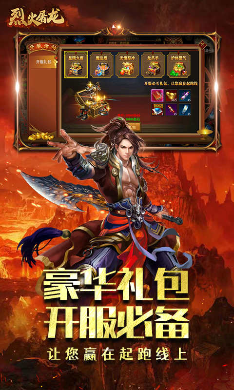 烈火屠龍