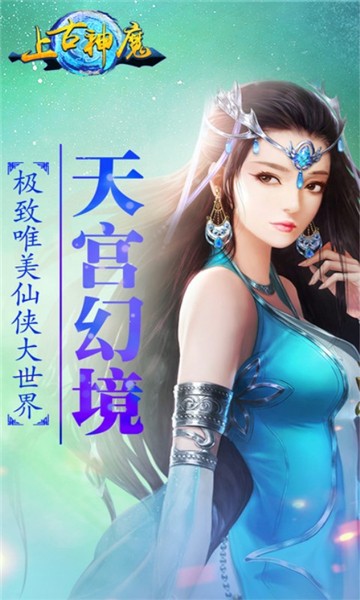 上古神魔傳修改器