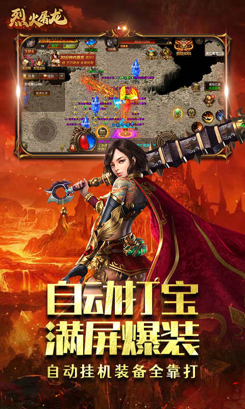 烈火屠龍