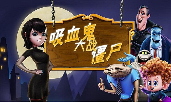 吸血鬼大戰僵尸修改器
