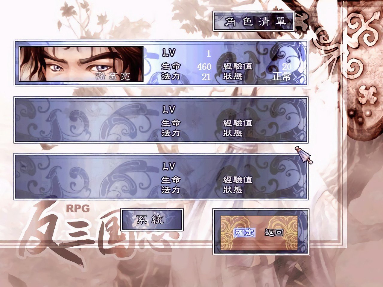 反三國志漢化補丁