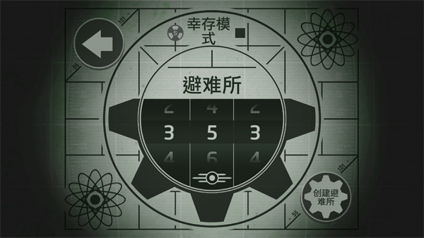 輻射避難所修改器