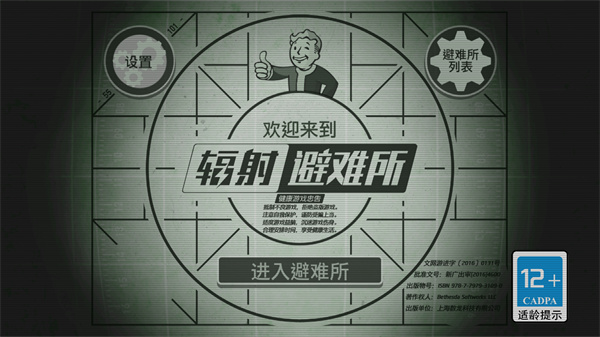 輻射避難所修改器