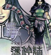 蕩神志修改器