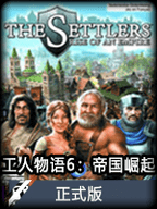 工人物語(yǔ)6漢化補(bǔ)丁