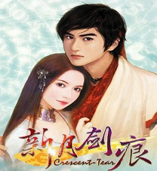 新月劍痕漢化補(bǔ)丁