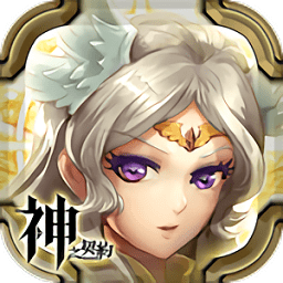 神之誓約修改器