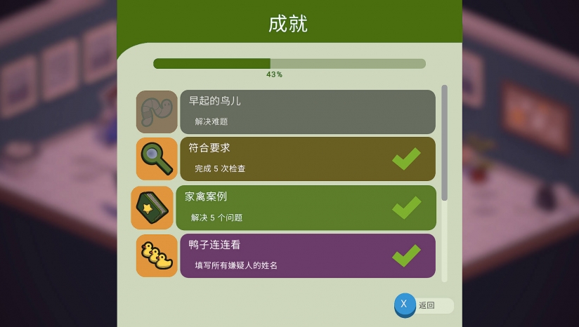 鴨子偵探香腸的秘密修改器