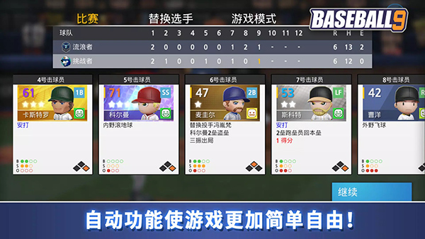 職業棒球9